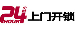 兴安专业电话开锁服务